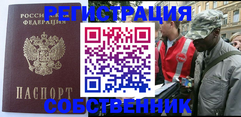временная регистрация для всех в Шуе