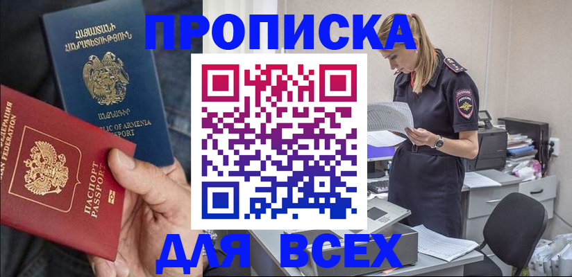 прописка штамп в Шуе